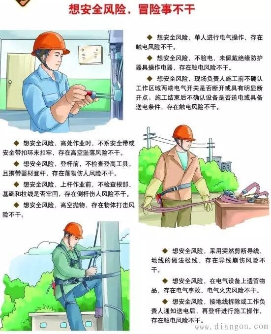 電工,作業(yè),六想,六,不干,安全,宣傳,漫畫, . 電工作業(yè)六想六不干安全宣傳漫畫