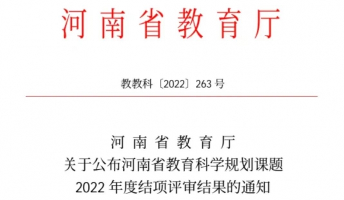 三門峽,黃金,工業(yè),學校,一,課題,獲省,教育廳, . 三門峽黃金工業(yè)學校一課題獲省教育廳結項