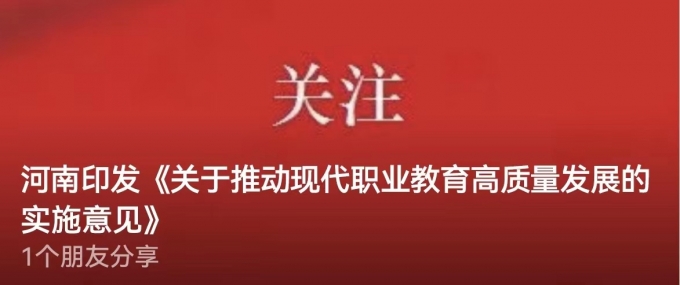 河南,印發(fā),《,近日,中共,河南,省委,辦公廳,、, . 河南印發(fā)《關(guān)于推動現(xiàn)代職業(yè)教育高質(zhì)量發(fā)展的實施意見》