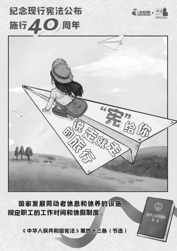 40年,“,憲,”,給你,國家,憲法,日,從,呱呱墜地, . 40年，“憲”給你！｜12·4國家憲法日