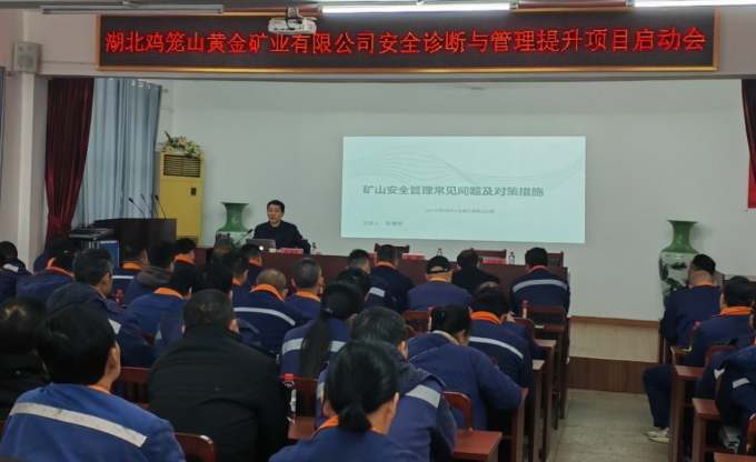 安培,中心,承擔(dān),湖北,雞籠山,公司,安全,診斷, . 安培中心承擔(dān)湖北雞籠山公司安全診斷與管理提升項目啟動