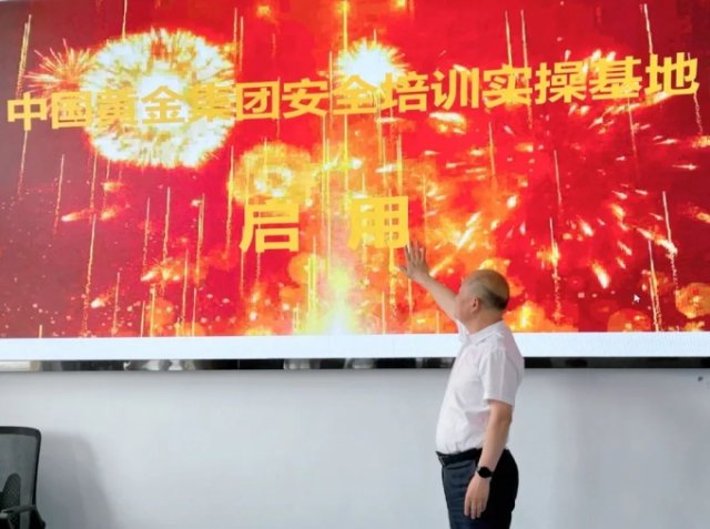 中國黃金集團安全培訓實操基地正式啟用