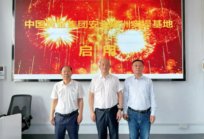 中國,黃金,集團(tuán),安全,培訓(xùn),實操,基地,正式, . 中國黃金集團(tuán)安全培訓(xùn)實操基地正式啟用