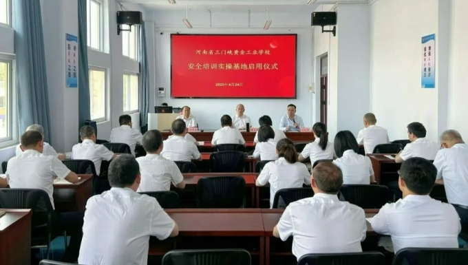 中國,黃金,集團(tuán),安全,培訓(xùn),實操,基地,正式, . 中國黃金集團(tuán)安全培訓(xùn)實操基地正式啟用