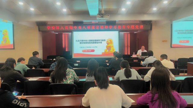我校舉辦深入貫徹中央八項(xiàng)規(guī)定精神學(xué)習(xí)教育專題黨課