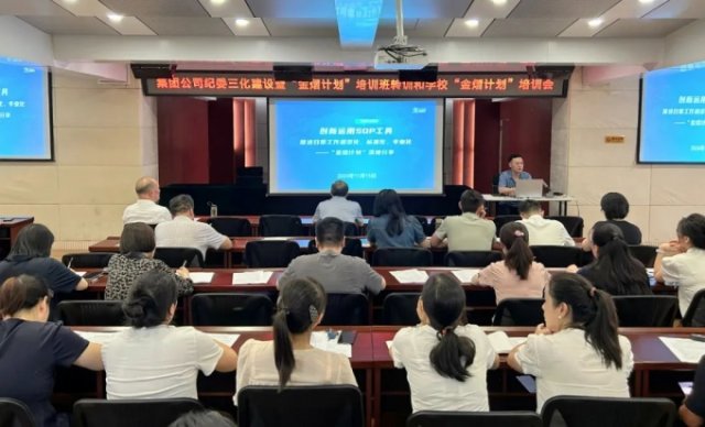 我校召開集團(tuán)公司紀(jì)委三化建設(shè)暨“金熠計(jì)劃”培訓(xùn)班轉(zhuǎn)訓(xùn)和學(xué)?！敖痨谟?jì)劃”培訓(xùn)會
